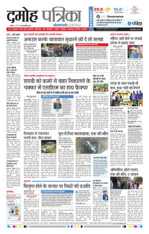 Damoh Patrika