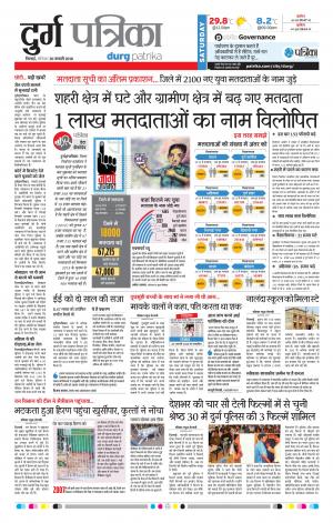 Durg Patrika