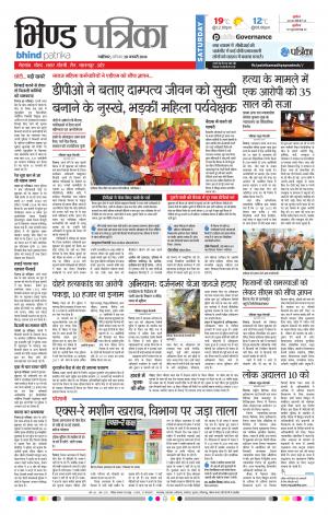 BHIND PATRIKA