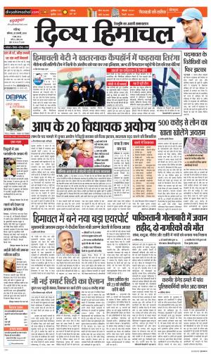 Divya Himachal Chandigarh