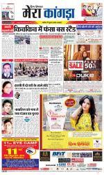 Divya Himachal Dharamsala+ Mera Kangra +Aastha