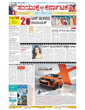 January, 20, 2018, Bangalore