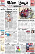 Dainik Tribune (Chandigarh)