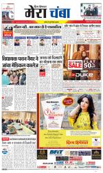 Divya Himachal Dharamsala+Mera Chamba+Aastha