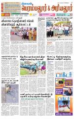Perambalur-Trichy Supplement
