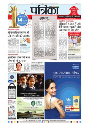 Chhindwara Patrika