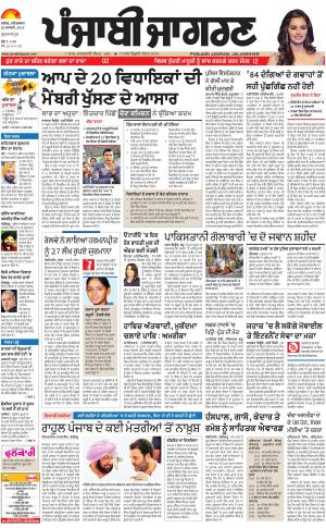 GURDASPUR: Punjabi jagran News : 20th January2018