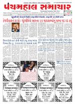 Panchmahal Samachar