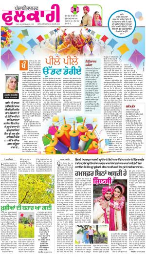 SUPPLEMENT: Punjabi jagran News : 20th January2018