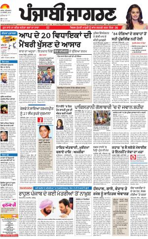 Jagraon: Punjabi jagran News : 20th January2018