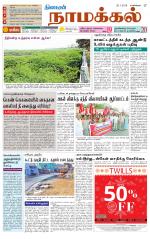 Namakkal-Salem Supplement