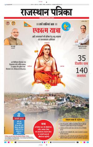 Bikaner Rajasthanpatrika