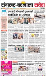 Sangrur / Barnala Savera