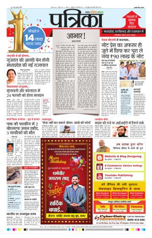 Sagar Patrika