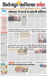 Firozpur / Fazilka Savera