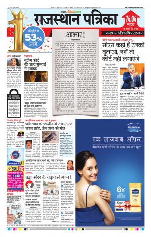 Rajasthan Patrika Ajmer