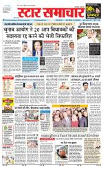 Star Samachar Sidhi