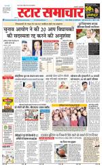 Star Samachar Satna