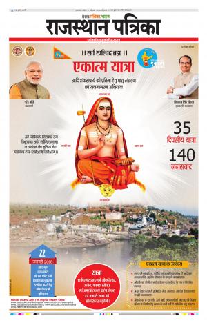 Kota Rajasthan Patrika