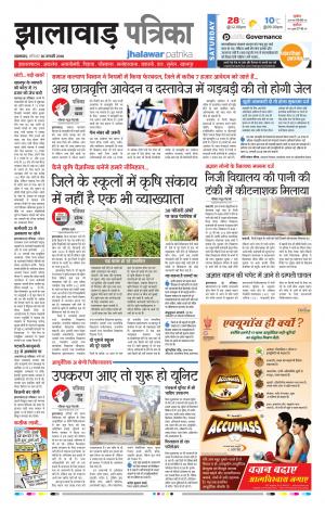 Jhalawar Rajasthan Patrika