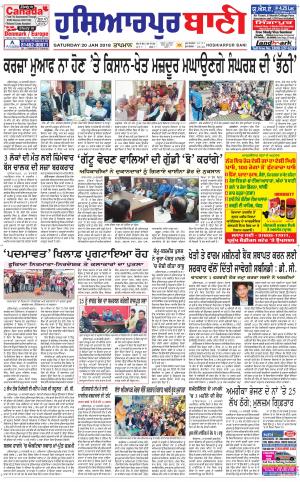 Hoshiarpur Bani
