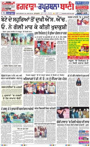 Kapurthala- Phagwara Bani