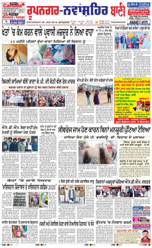 Roopnagar- Shaheed Bhagat Singh Nagar Bani