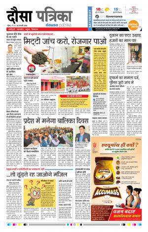  Rajasthan Patrika Dausa