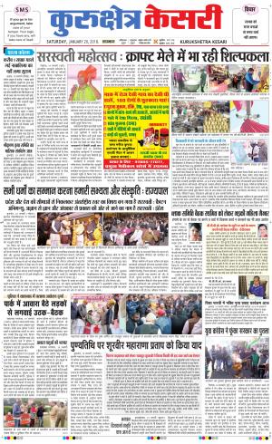Punjab kesari / Haryana kurukshetra kesari
