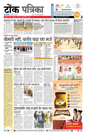  Rajasthan Patrika Tonk