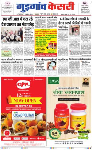 Punjab kesari / Haryana kurukshetra kesari