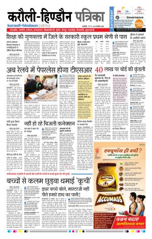 Rajasthan Patrika Karoli