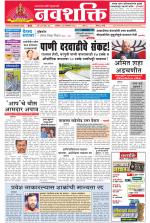Navshakti Epaper