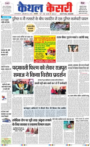 Punjab kesari / Haryana kaithal kesari