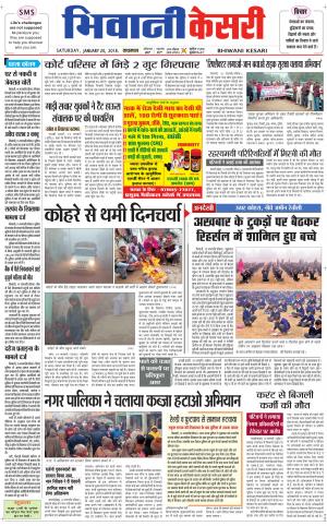 Punjab kesari / Haryana Bhiwani kesari