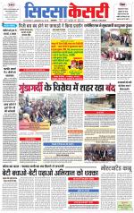 Haryana Sirsa kesari