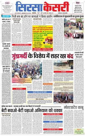 Haryana Sirsa kesari