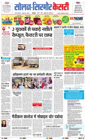 Solan sirmour kesari