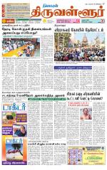 Tiruvellore-Chennai Supplement