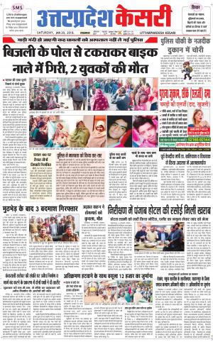 Uttar Pradesh kesari