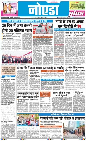 The Navodaya Times Noida