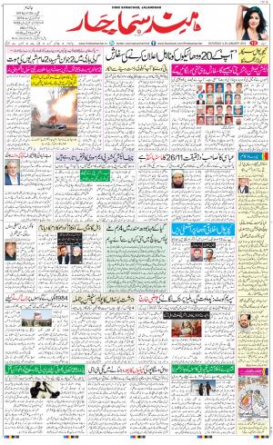 The Daily Hindsamachar Jalandhar