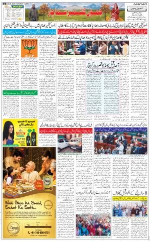 The Daily Hindsamachar Jammu