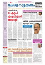 Keralabhooshanam (Thiruvalla Edition)