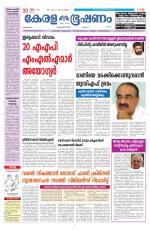 Keralabhooshanam (Malabar Edition)