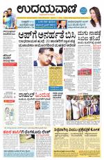 Davanagere Edition