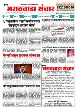 Marathwada Sanchar