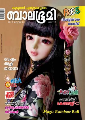 Balabhumi-2018 January 26 