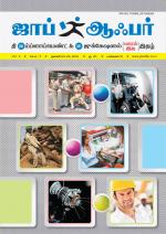 JOB OFFER WEEKLY TWICE TAMIL EDITION.