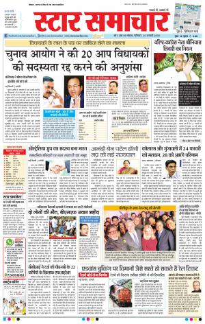 star samachar
